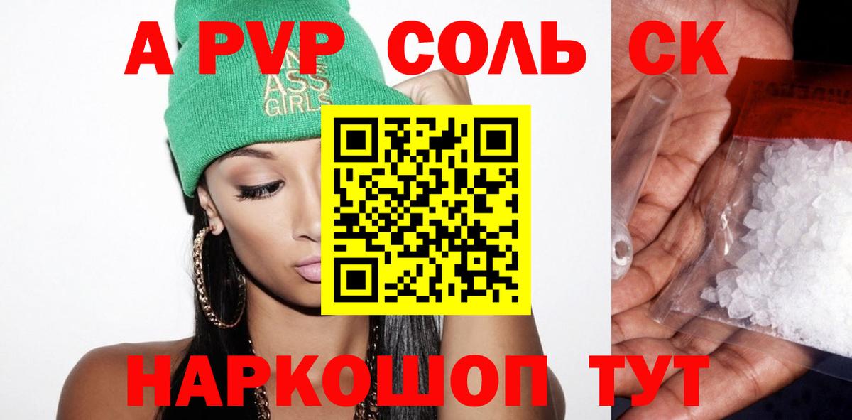 Alpha PVP СК КРИС Фурманов