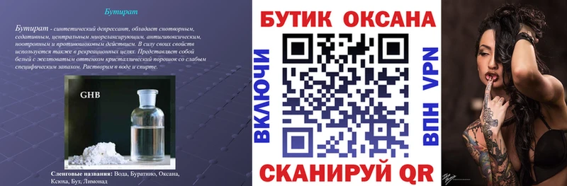 цена наркотик  Фурманов  Бутират 1.4BDO 