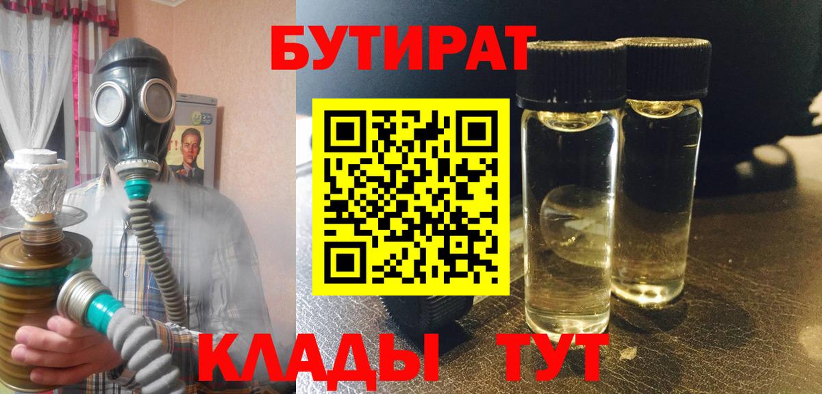 Бутират GHB  БУТИРАТ  Фурманов 