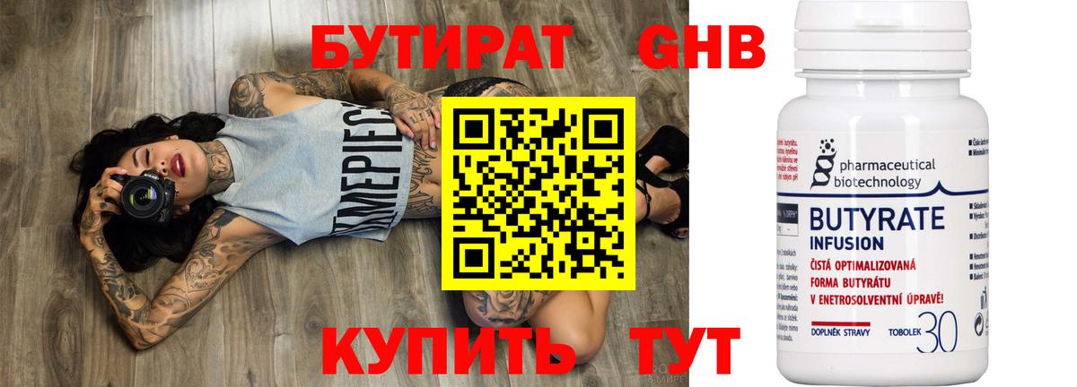 Бутират оксана Фурманов