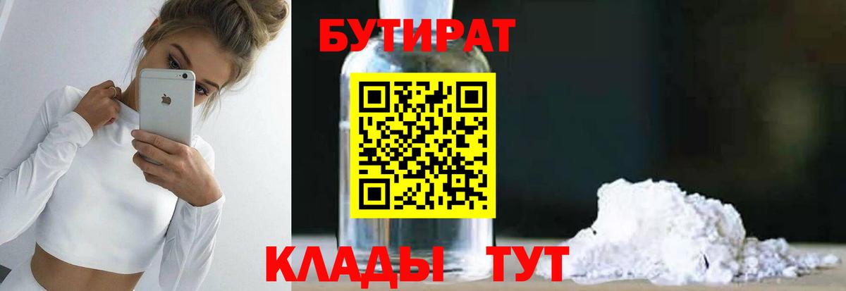 Бутират Butirat  Вход с VPN  Фурманов 
