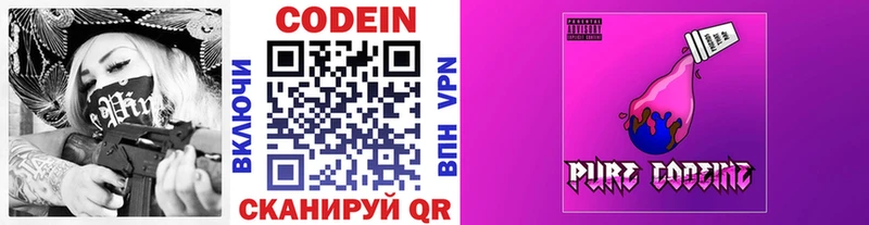 МЕГА ТОР  Фурманов  Кодеин напиток Lean (лин) 
