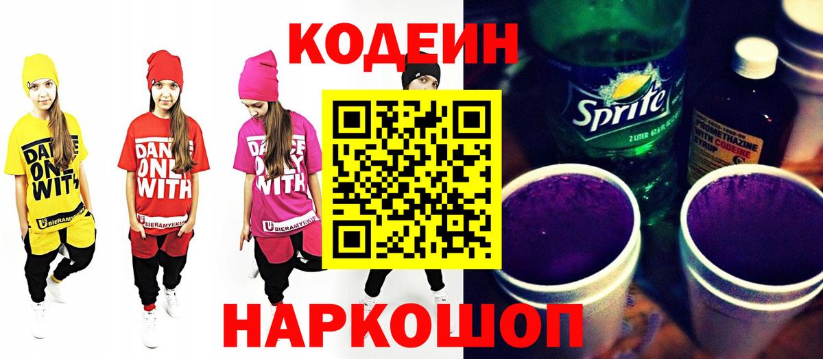 Фурманов  Кодеин напиток Lean (лин)  Кодеиновый сироп Lean Purple Drank  Вход с VPN 