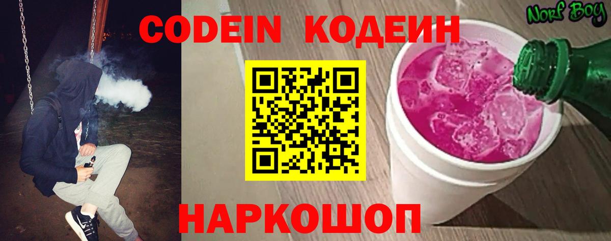 Кодеиновый сироп Lean Purple Drank Фурманов