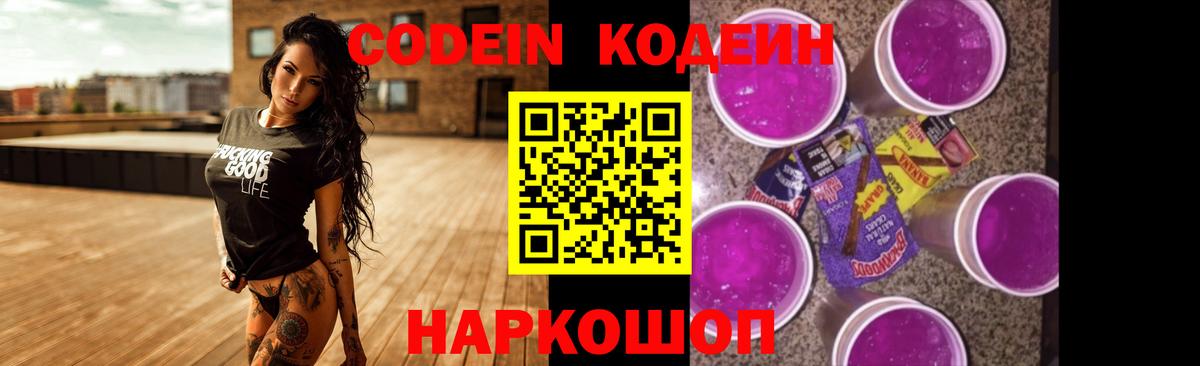 Кодеиновый сироп Lean Purple Drank Фурманов