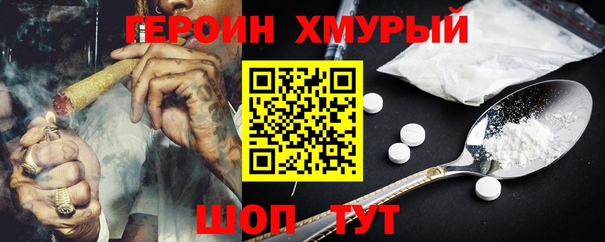 Героин Heroin  Вход с VPN  Фурманов 