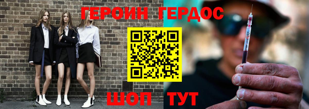 Героин VHQ  Фурманов 