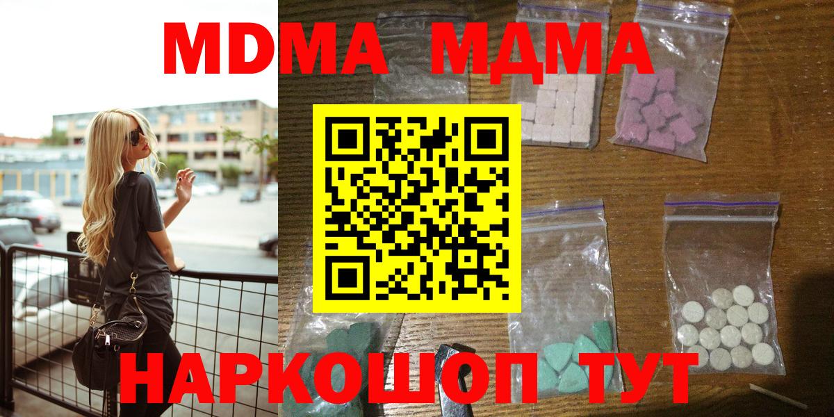 МДМА кристаллы  Фурманов  MDMA  MDMA молли 