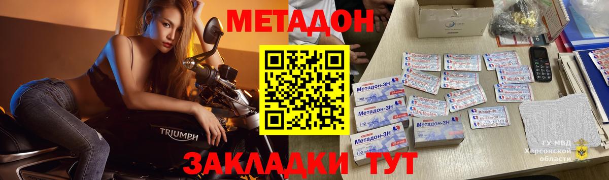 МЕТАДОН methadone  Вход с VPN  Фурманов 