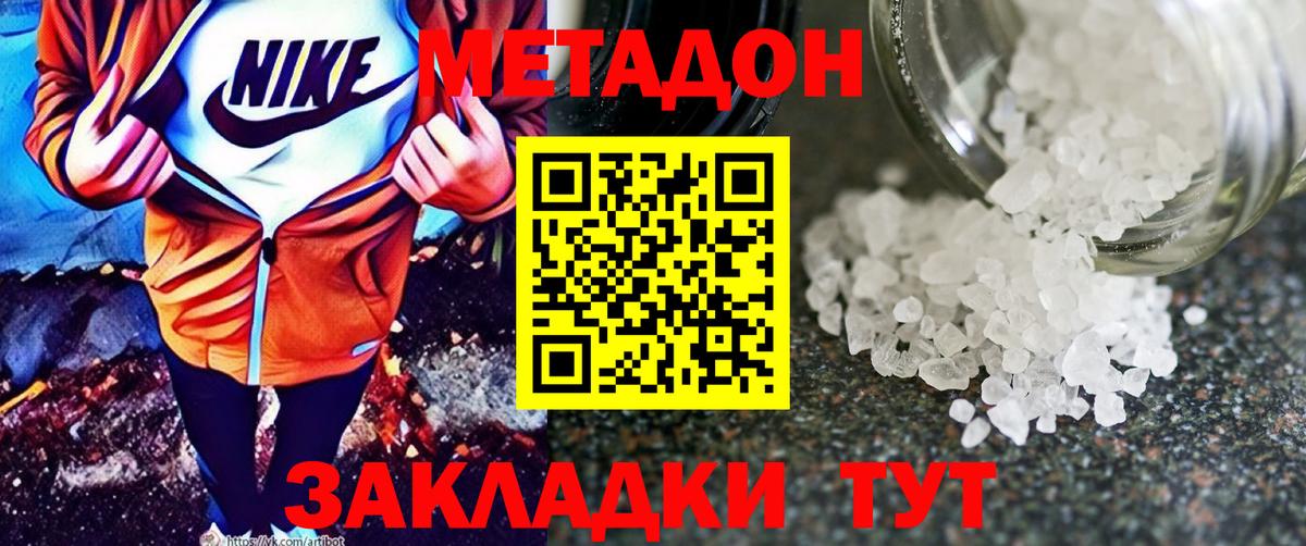 Метадон белоснежный  Фурманов  Метадон мёд 
