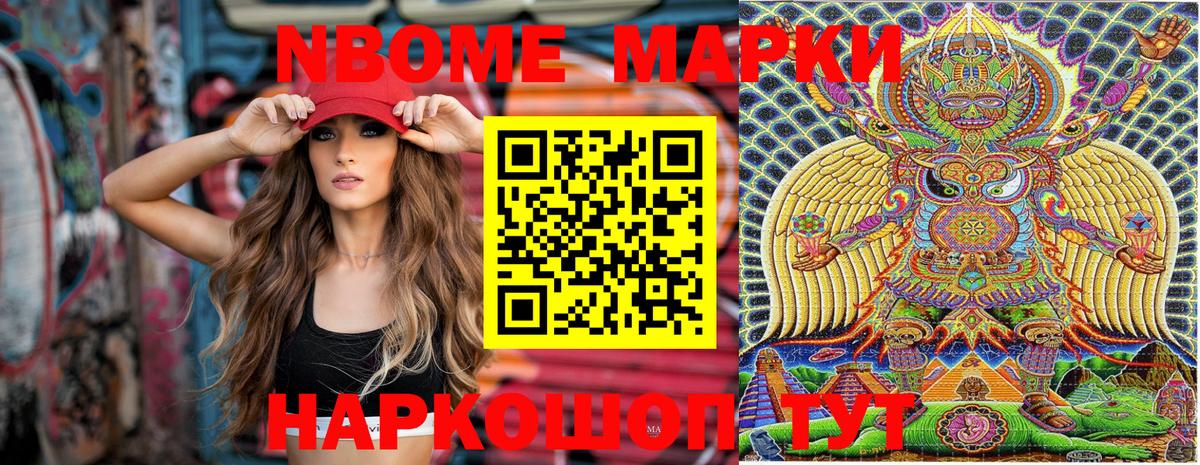 Марки 25I-NBOMe  Фурманов  Марки N-bome 1500мкг 