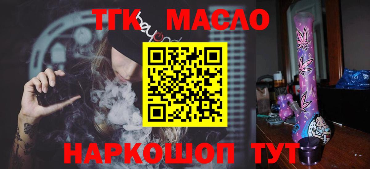 ТГК гашишное масло Фурманов