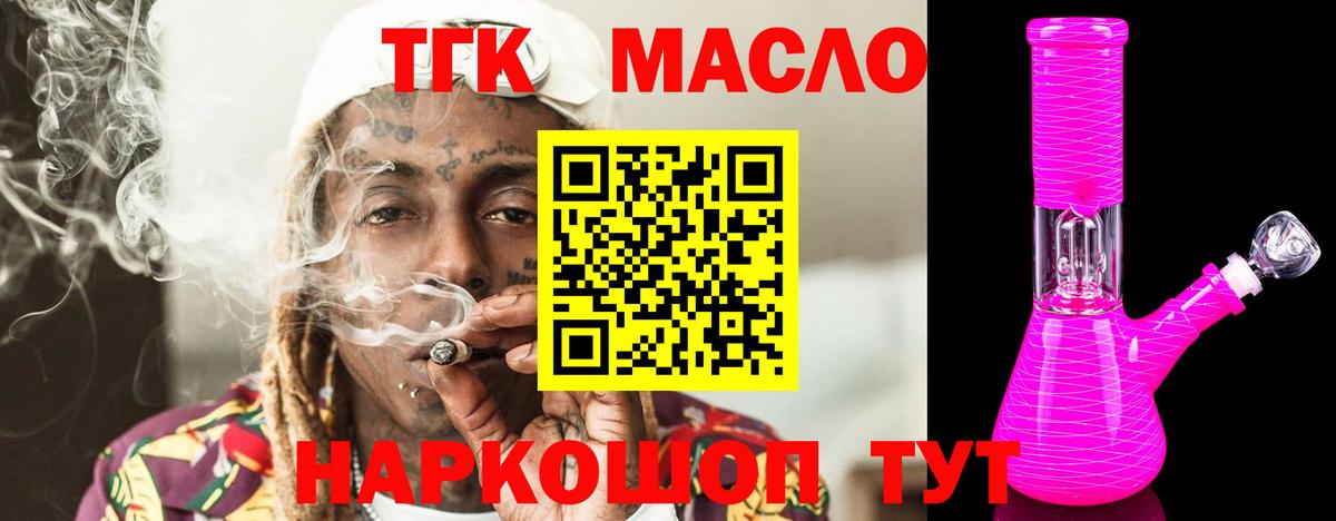 Дистиллят ТГК гашишное масло  omg ТОР  Фурманов 